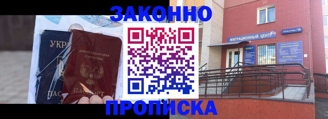 временная регистрация купить в Советске