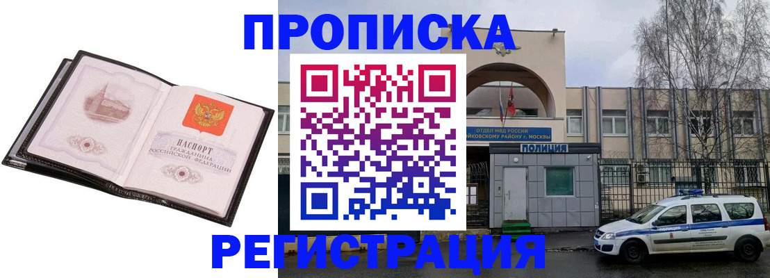 прописка регистрация в Советске