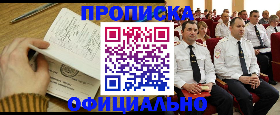 прописка для военкомата в Советске
