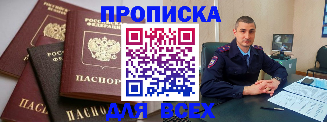 временная регистрация недорого в Советске
