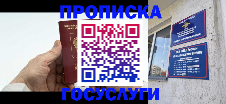 временная регистрация надежно в Советске